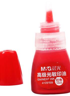 晨光光敏印油快干印泥财务专用