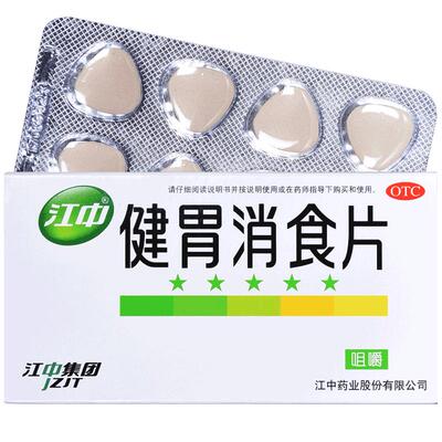 【江中】健胃消食片0.8g*32片/盒