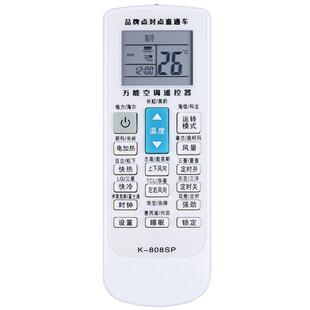 空调遥控器通用适用春兰月兔伊莱克斯富士通新飞扬子大金日立双鹿