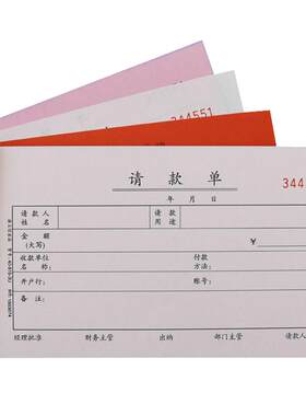 5本浩立信货款申请单备用金办公