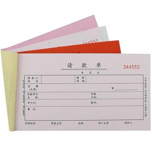 5本装加厚浩立信三联请款单凭证用款费用货款申请单备用金申请付款申请无碳复写凭单报销财务专用办公通用
