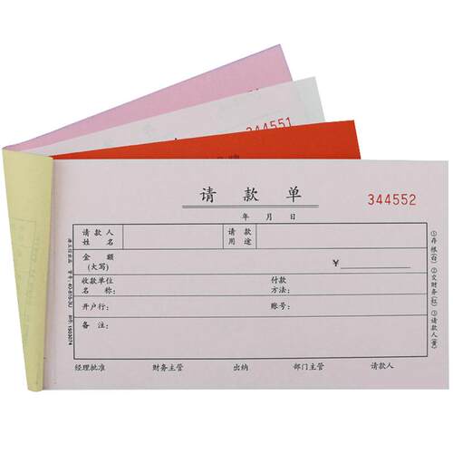 5本装加厚浩立信三联请款单凭证用款费用货款申请单备用金申请付款申请无碳复写凭单报销财务专用办公通用