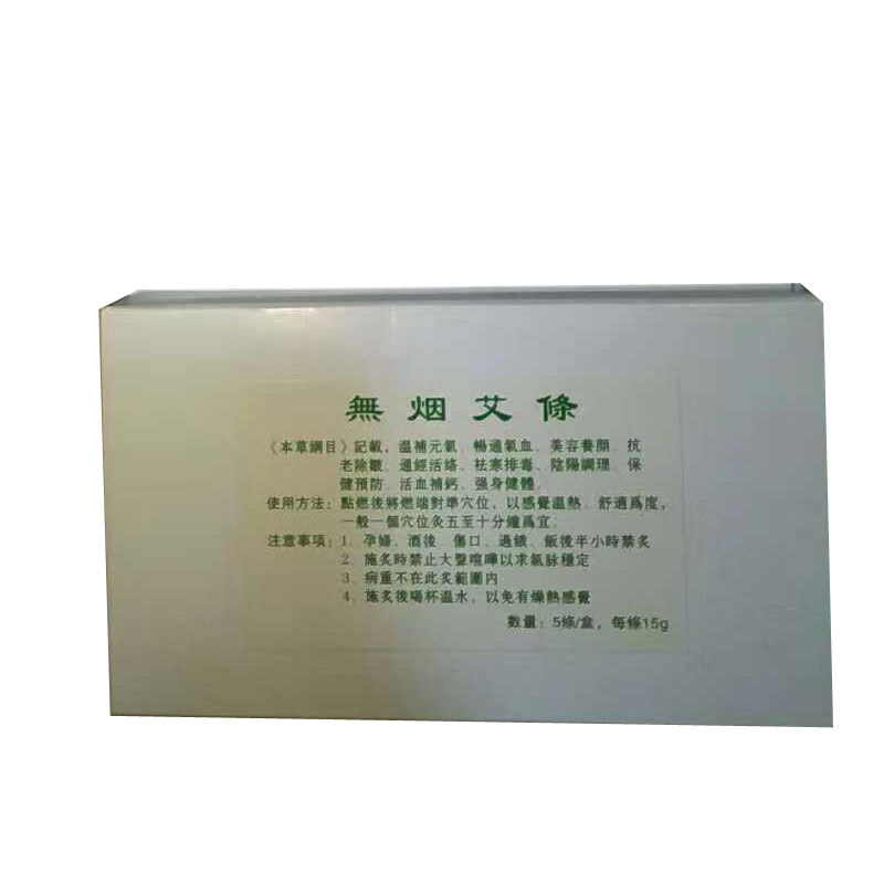 美容院专用艾条不掉灰云翔艾条