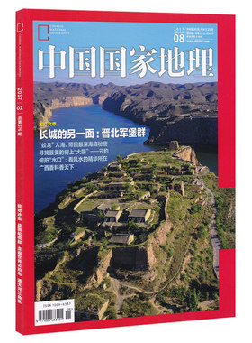 有轻微磨损【共12本】中国国家地理杂志 2017年1-12月全年 吉林黄河黄土专辑 自然地理旅游旅行景观文化历史人文科普知识书籍期刊