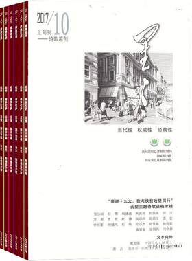 星星诗刊诗歌原创上旬刊
