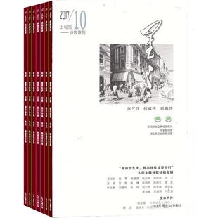星星诗刊诗歌原创上旬刊 2026年3月起订 1年共12期 杂志订阅 文学诗歌书籍 诗歌刊物 杂志铺 全年订阅