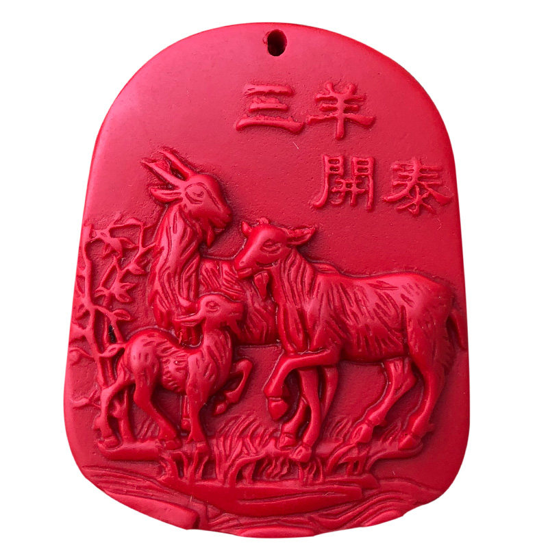 台湾天然朱砂生肖吉祥物挂件项链帝王红三羊开泰吊坠送证书