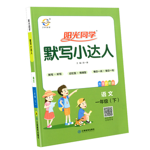 阳光同学同步作文看图说话写话一年级全一册语文人教版通用上册下册小学专项训练作文辅导大全课本起步入门优秀作文课堂写出好句子