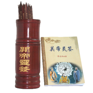 抽签筒摇签求签关帝签带书上上签下下签100签财神签宗教用品包邮