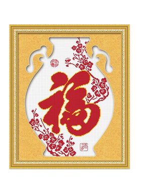 十字绣喜庆福字珠子绣KS简单清晰