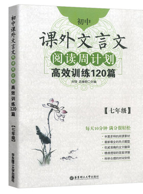 周计划初中课外文言文+现代文