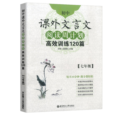 周计划初中课外文言文+现代文