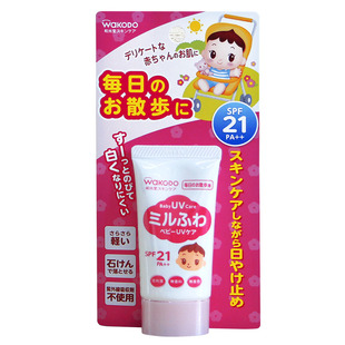 日本进口和光堂wakodo宝宝婴儿新生儿日常防晒乳防晒霜SPF21PA++