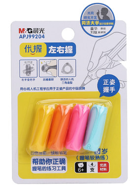 晨光文具握笔器矫正器