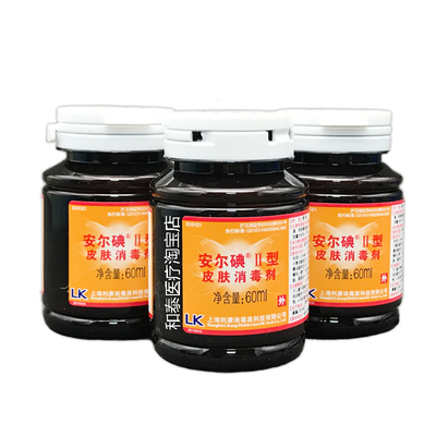 安尔碘2型皮肤消毒液二型60ml3瓶碘消毒液注射外伤皮肤杀菌消毒液