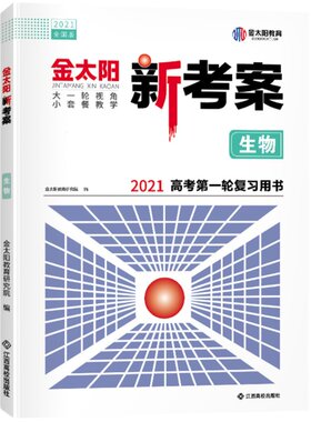 金太阳教育新考案一轮复习