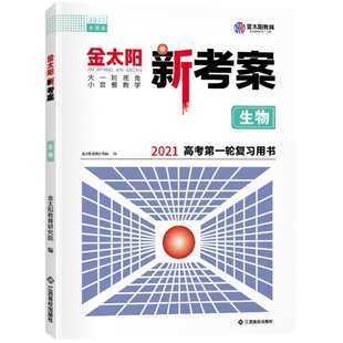2026年适用新考案语文数学英语物理化学生物政治历史地理专题训练理科高中高三一轮总复习资料用书高考真题题型全归纳全国卷