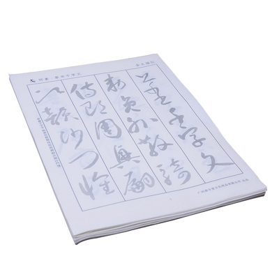 添今堂怀素写法大字版小草熟宣纸