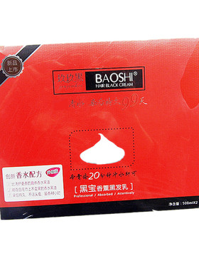 新款包装黑宝香薰黑发乳黑发霜