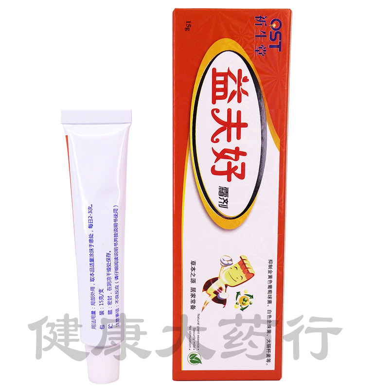 祈生堂益夫好抑菌霜剂15g 正品买2送1.买3送2.买5送5