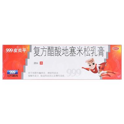 【999皮炎平】复方醋酸地塞米松乳膏20g*1支/盒