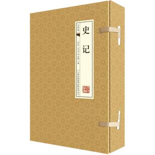 史记全册正版全注译文言白话文关于历史书籍中国古代史故事中华上下五千年青少年成人插图收藏版线装书局国学藏书套装正版书籍原版