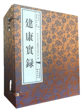 建康实录历史南京出版社