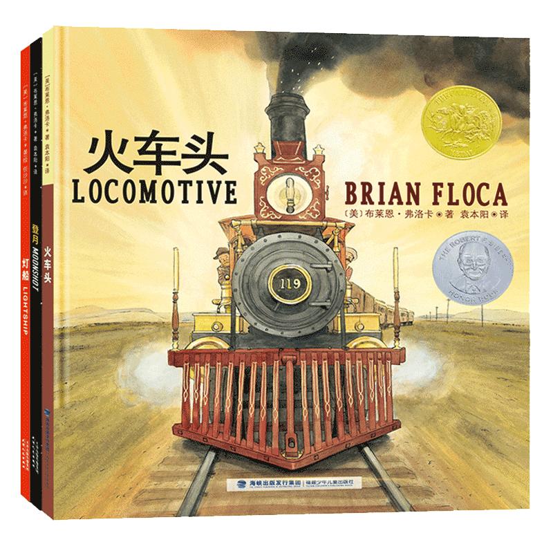 【北斗官方】全3册火车头灯船登月美国凯迪克大奖绘本 0-3-6岁儿童幼儿园小班大班宝宝亲子绘本故事图画书籍