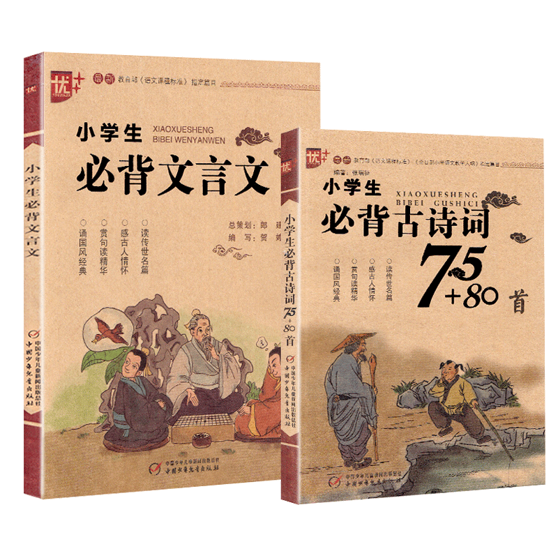 小学生必背古诗词75+80首+文言文全套优惠券