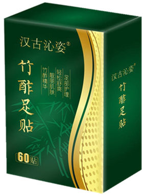睡眠足贴汉古沁姿正品一盒60
