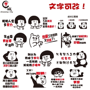 表情包搞笑文字墙贴纸公司企业办公室励志墙贴教室创意贴纸可定制