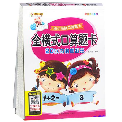 全横式口算题卡口算速算练习本幼儿园学前练习训练同步辅导书一年级10 20 30 50 100以内连加连减口算卡大班教材练习本一日一练