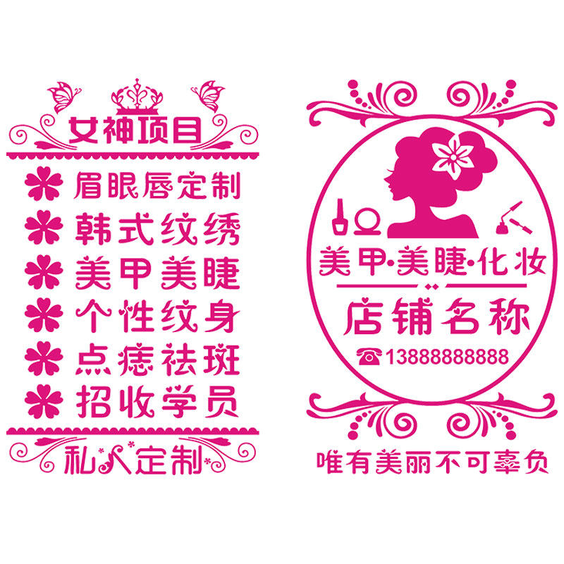 美容店创意门上广告装饰画贴纸