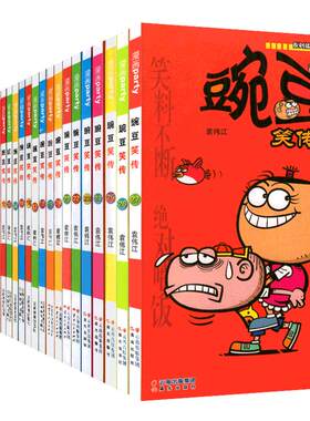 正版漫画书豌豆笑传1-38册