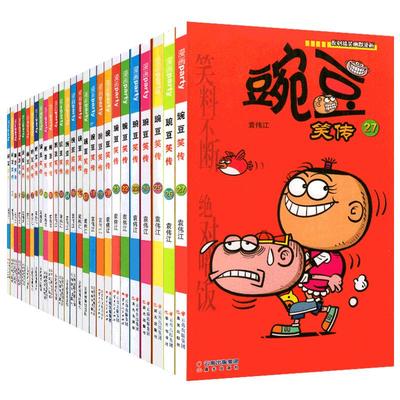 正版漫画书豌豆笑传1-38册