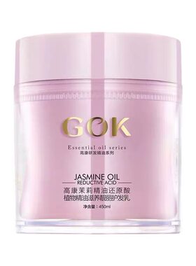高康茉莉玫瑰精油还原酸护发素
