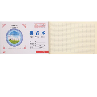 司马彦文明城市加厚护眼小学生作业本语文写字算术拼写拼音作文本