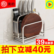 奥的不锈钢多功能刀架厨房用品砧板菜刀架菜板刀具架子刀座置物架