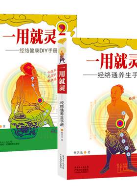 一用就灵1+2组合套装蔡洪光著