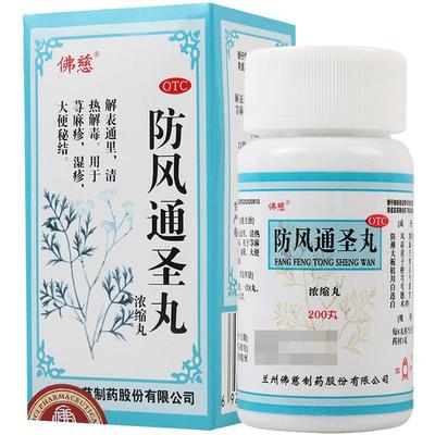 【佛慈】防风通圣丸0.375g*200g/盒荨麻疹湿疹清热解毒