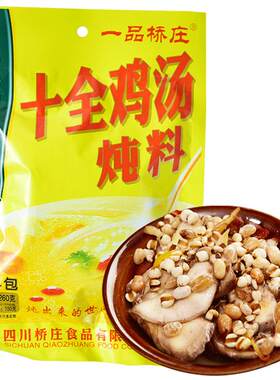 一品桥庄十全鸡汤炖料炖肉汤料包