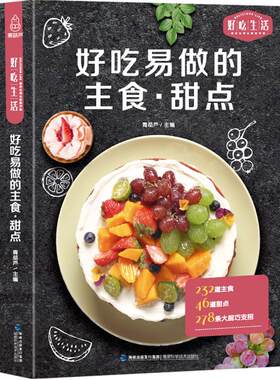 青葫芦 好吃易做的主食·甜品烹饪 美食 素食菜谱家常凉菜菜谱 家常菜大全食谱书食谱书籍大全菜谱 家用家常菜谱厨师书新手学做