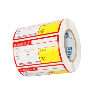 价格标签定做 超市货架标价签 商品标签定制 157克厚度 免费设计模板 支持代打印商品标签