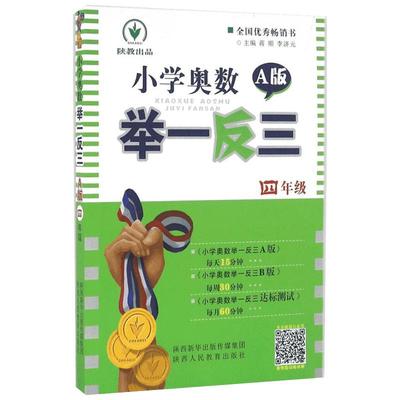 小学数学奥、华赛文轩网