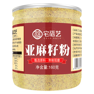 亚麻籽粉营养膳食子内蒙古生熟黄金奇亚麻子即食熟内蒙官方旗舰店