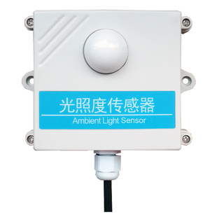 光照度传感器 照度仪4-20mA模拟量电压光照测量变送器RS485