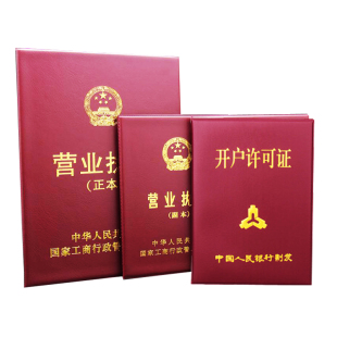 新款横版三证合一工商营业执照套正本A3副本A4保护套证件外壳皮套