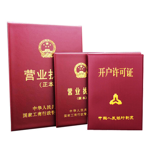 新款横版三证合一工商营业执照套正本A3副本A4保护套证件外壳皮套