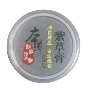 紫草膏手工婴儿红PP本草纲目纯天然蚊虫叮咬止痒紫草茶油护臀膏