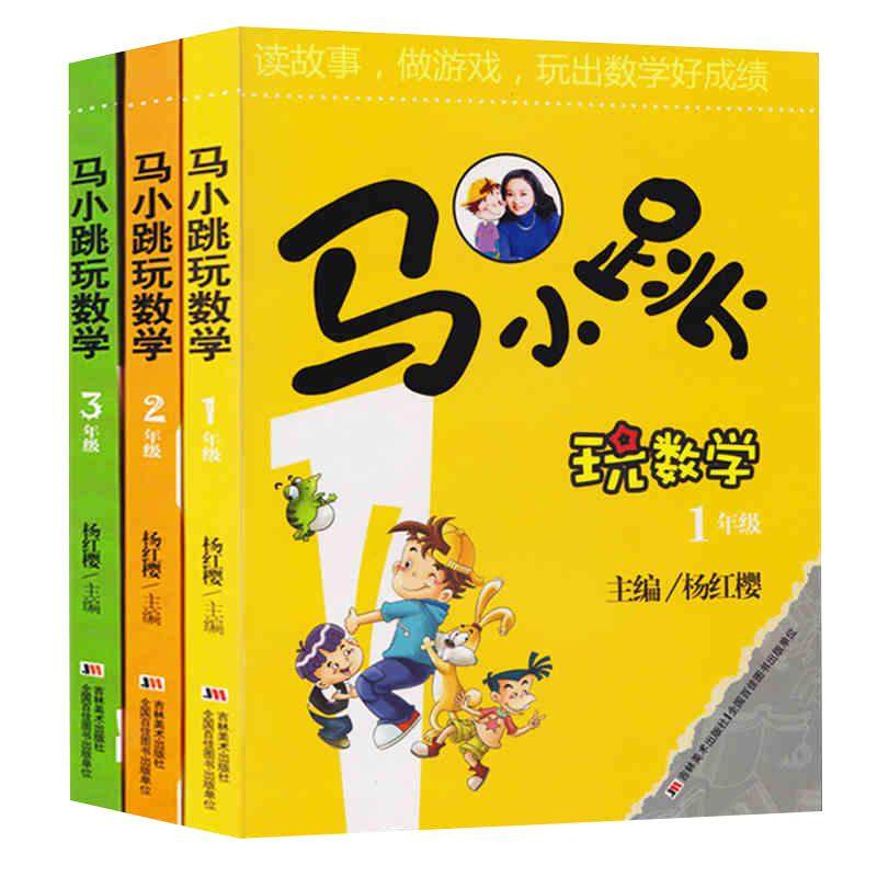 马小跳玩数学系列小学生1-2-自由组合套装